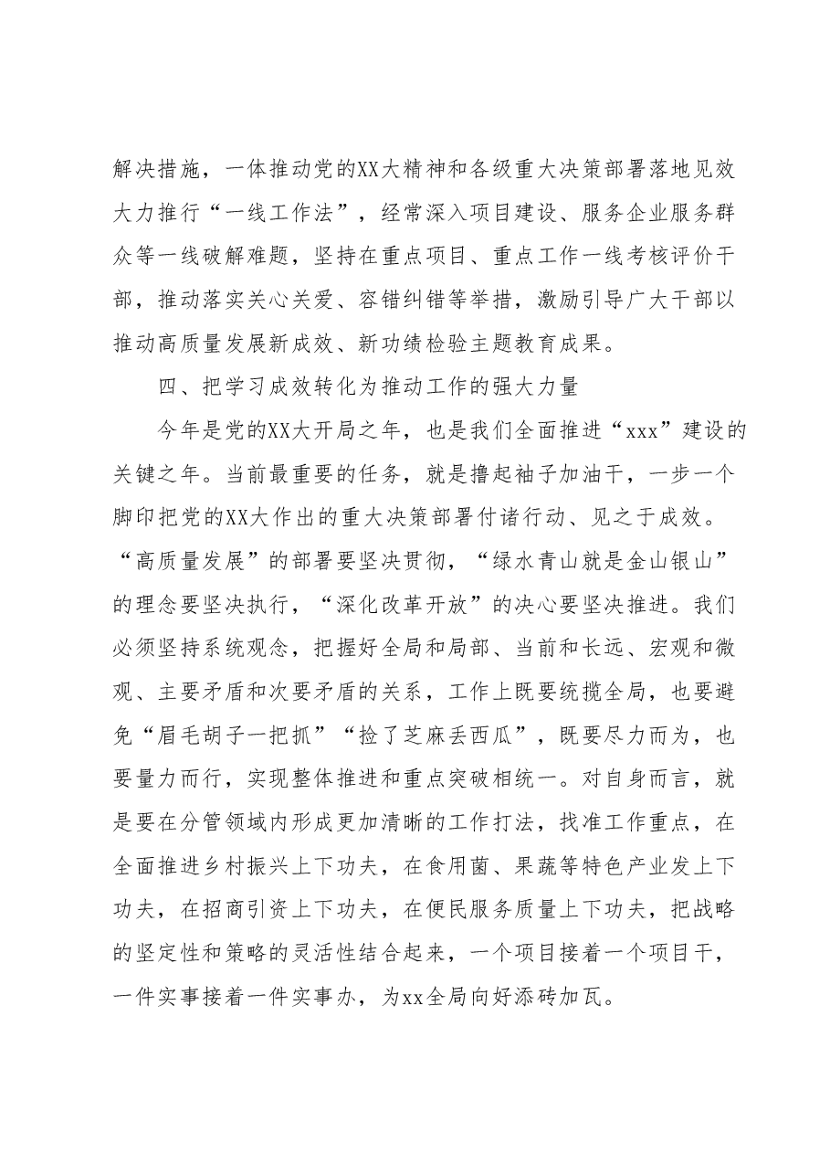2023年度主题教育专题民主生活会会前学习研讨发言提纲 (2).docx,第3页预览