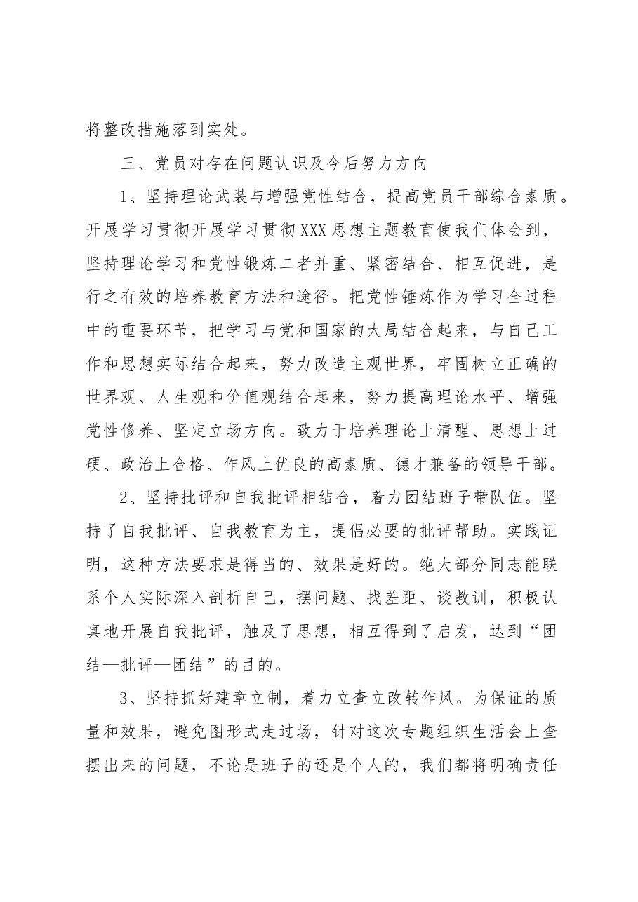 开展学习贯彻习近平新时代中国特色社会主义思想主题教育专题组织生活会的报告.docx,第3页预览