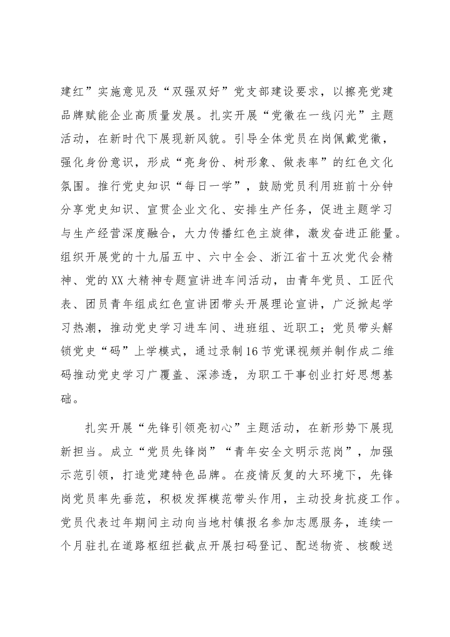 国企党建经验交流:举旗铸魂强使命担当 “三提三促”凝内生动力.docx,第3页预览