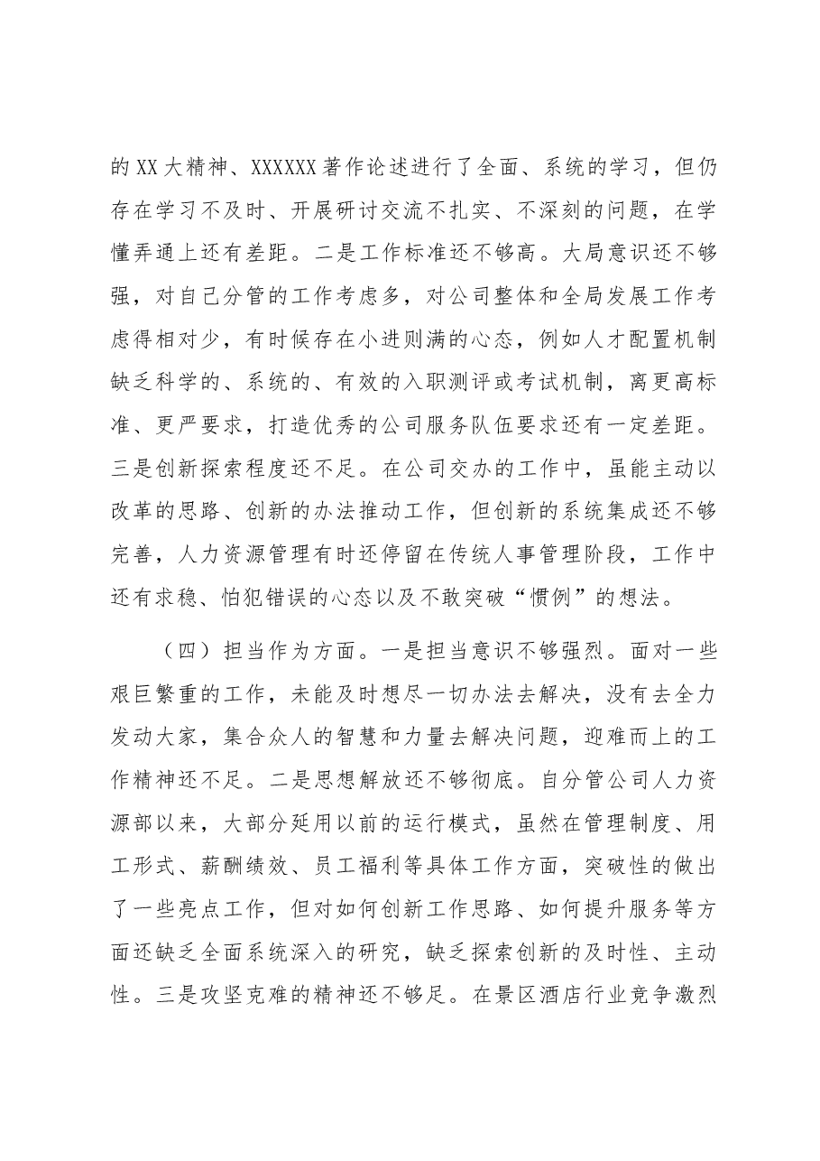 国企领导干部2023年主题教育专题民主生活会个人对照检视发言提纲.docx,第3页预览