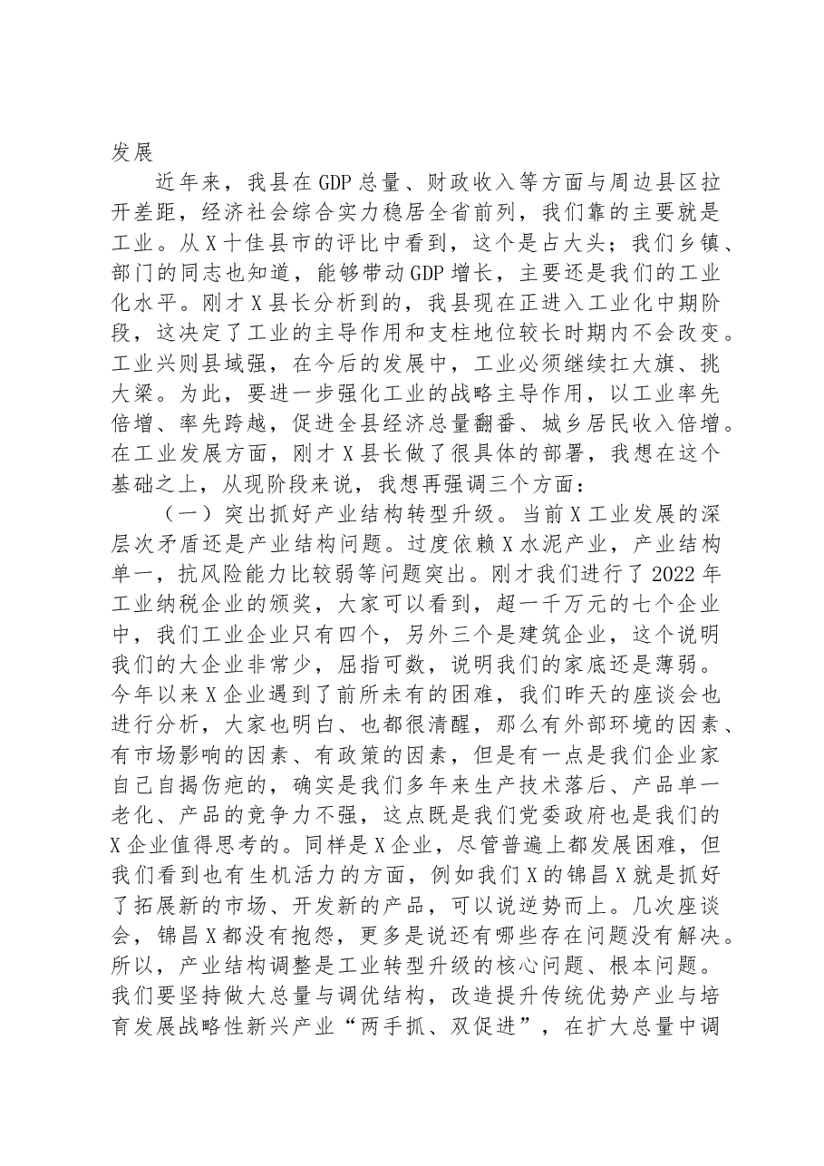 在全县工业发展大会上的讲话.docx,第3页预览