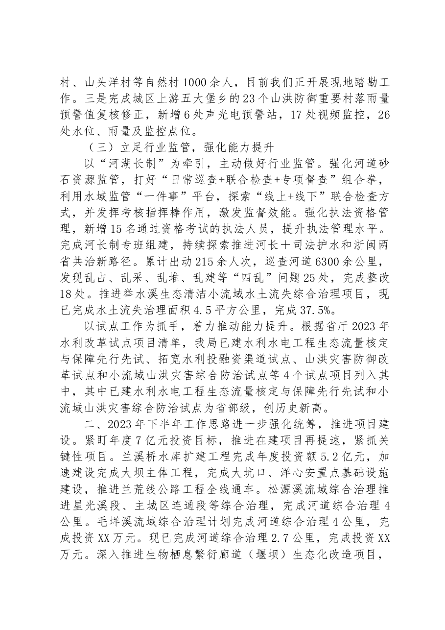 (3篇)2023年上半年工作总结和下半年工作思路汇编.docx,第3页预览