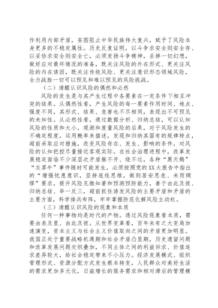 专题党课:掌握新思想的立场观点方法+推动工作高质量发展.docx,第4页预览