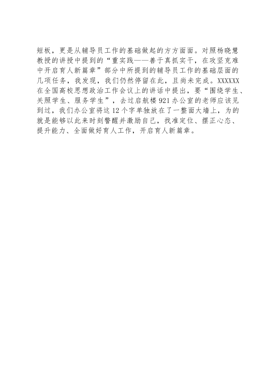团委书记在全校辅导员工作交流会上的发言.docx，第3页预览