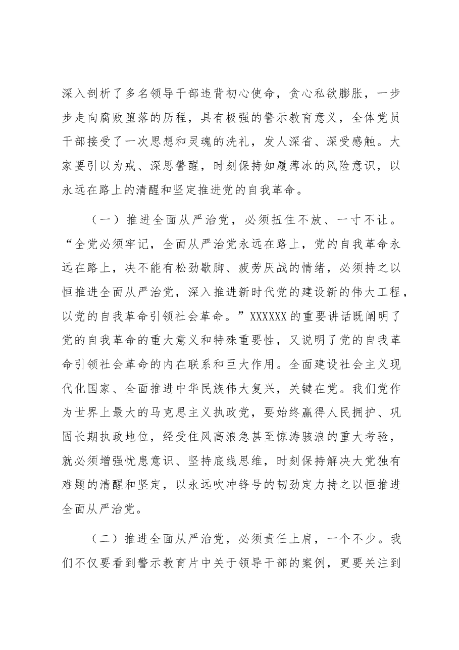 警示教育廉政党课:以案为鉴切实筑牢拒腐防变防线 坚定不移纵深推进全面从严治党.docx,第2页预览