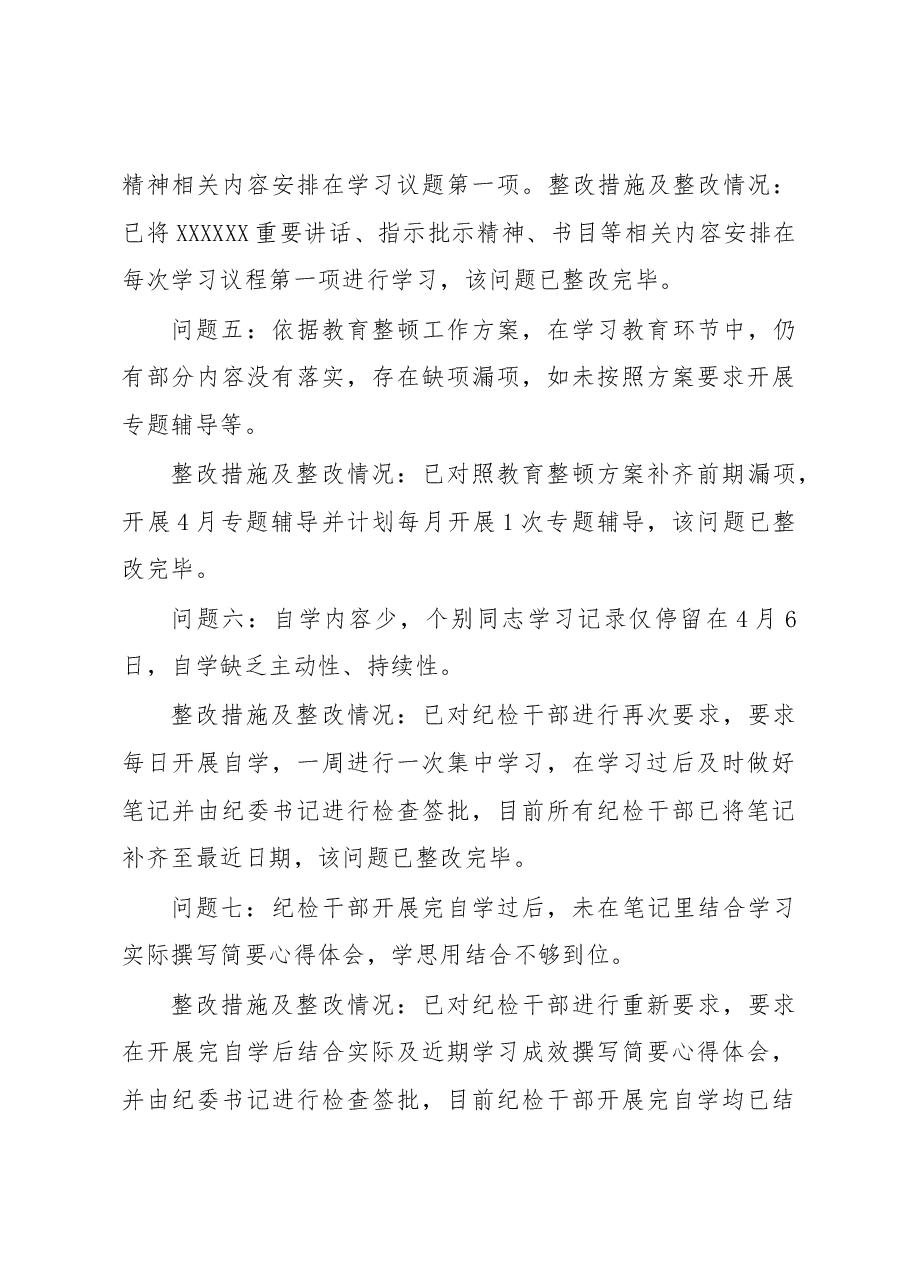 某公司纪检干部队伍教育整顿督导反馈问题整改情况报告.docx,第3页预览