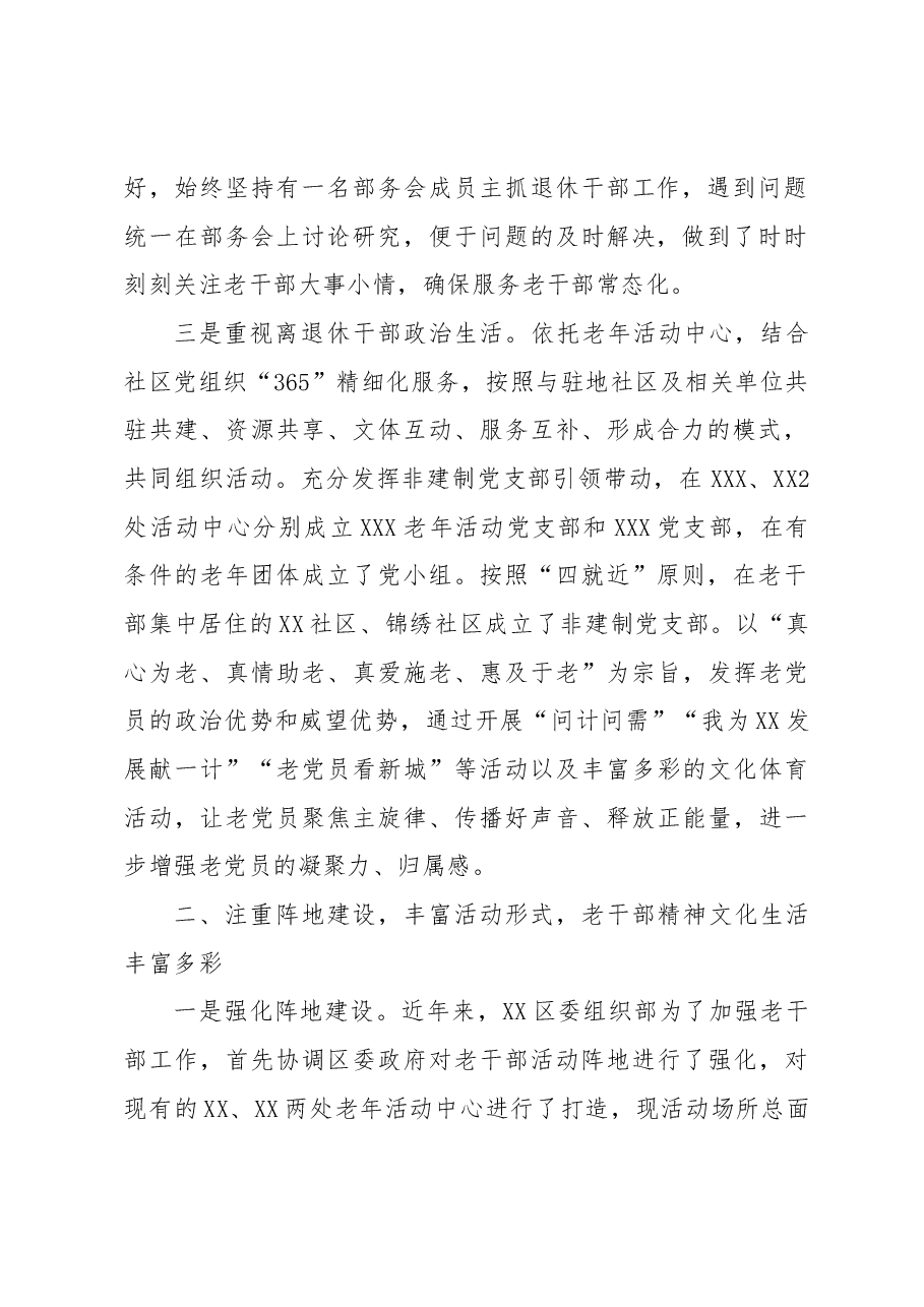 全市老干部工作先进集体先进事迹材料.docx,第2页预览