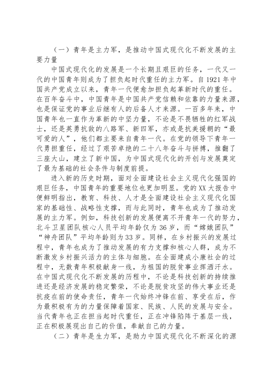 党课:在推进中国式现代化中彰显青年担当.docx,第2页预览