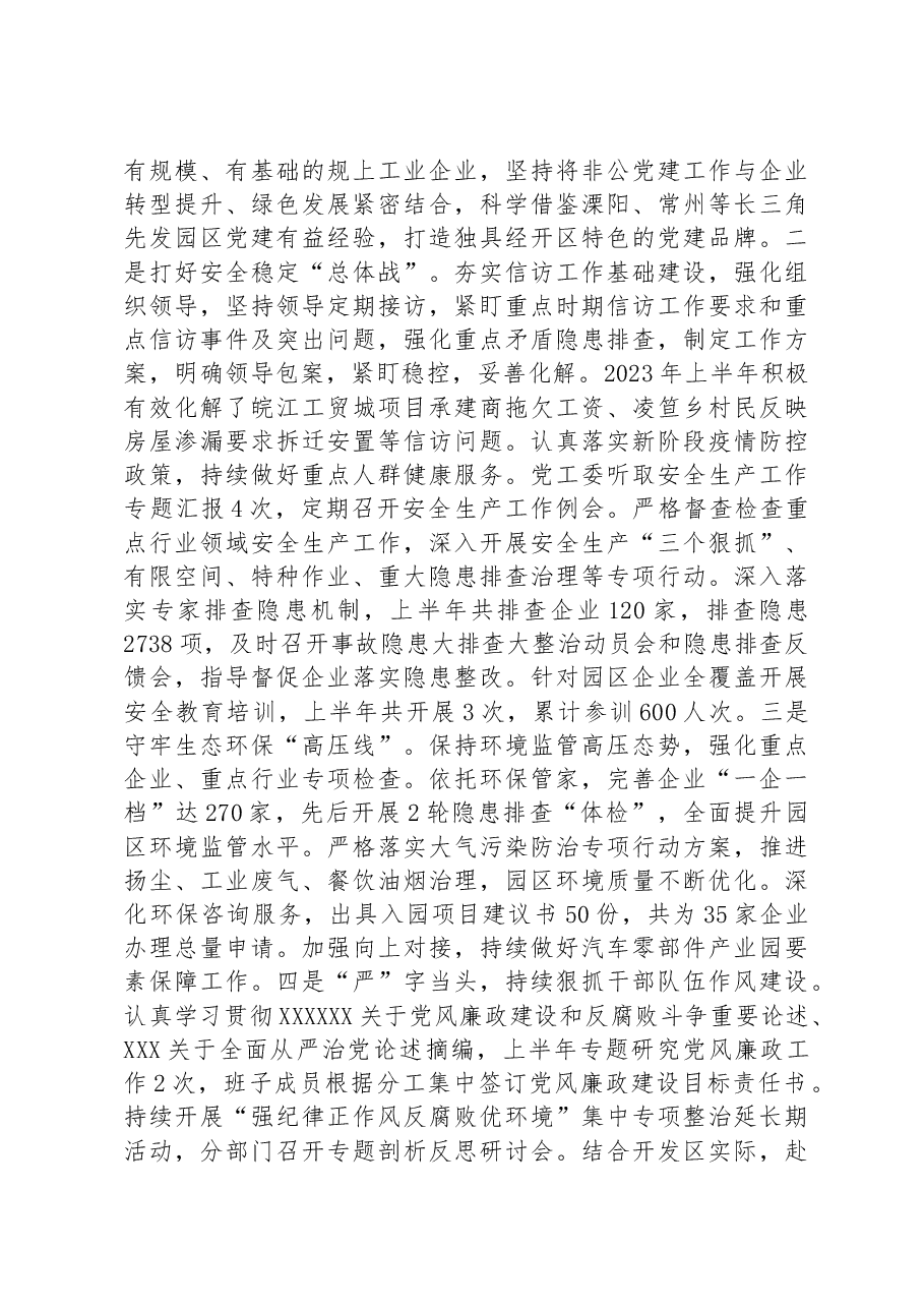 (3篇)2023年上半年工作总结及2023下半年工作计划汇编.docx,第4页预览