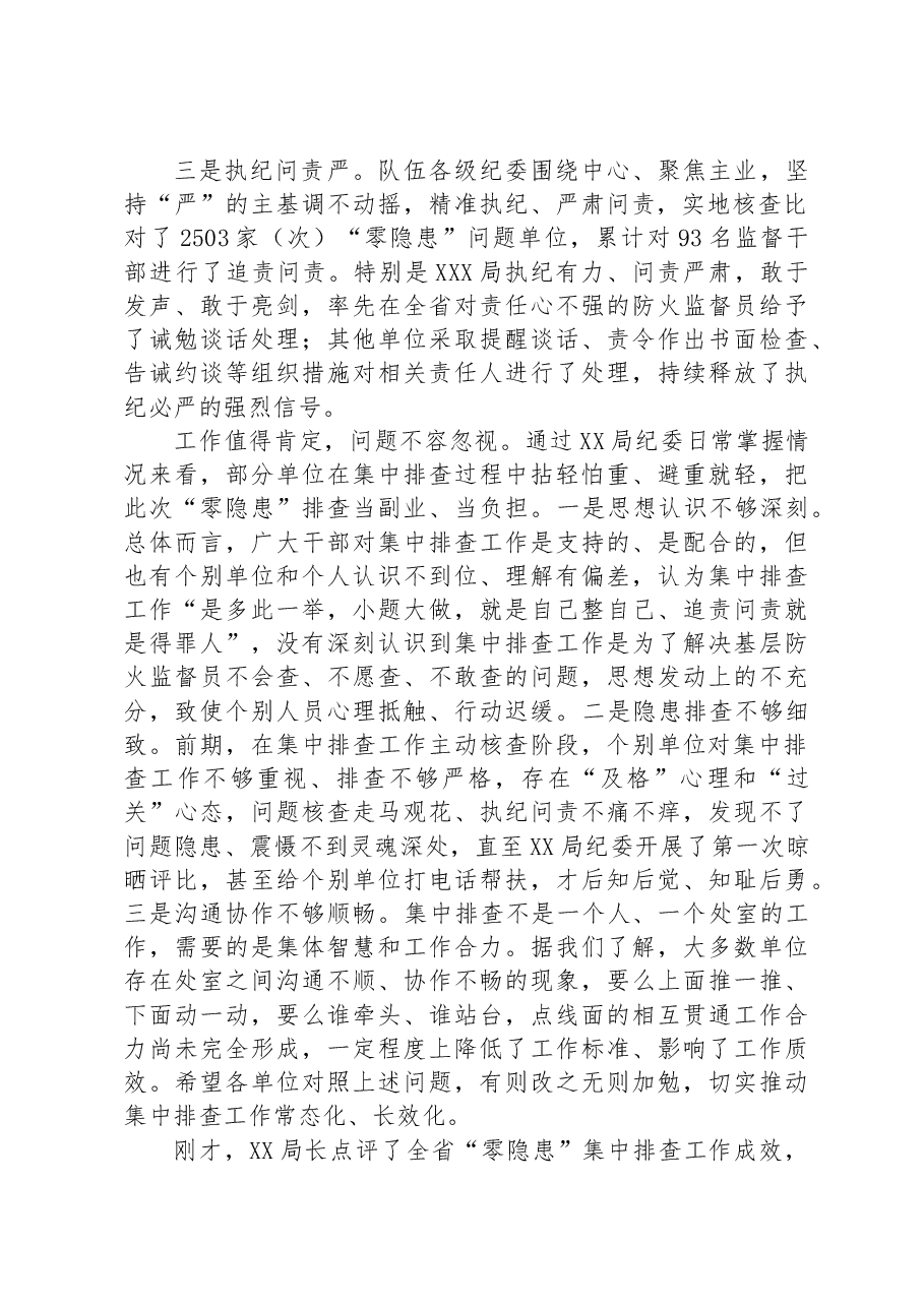在监督安全隐患问题集中排查总结点评会上的讲话.docx,第2页预览
