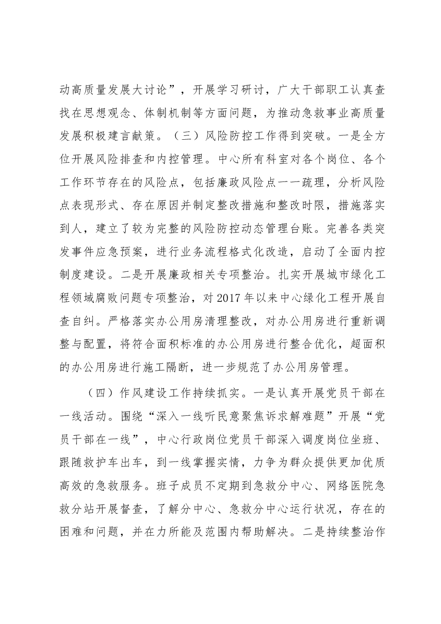 紧急救援中心党支部全面从严治党推进党风廉政建设工作情况汇报.docx,第3页预览