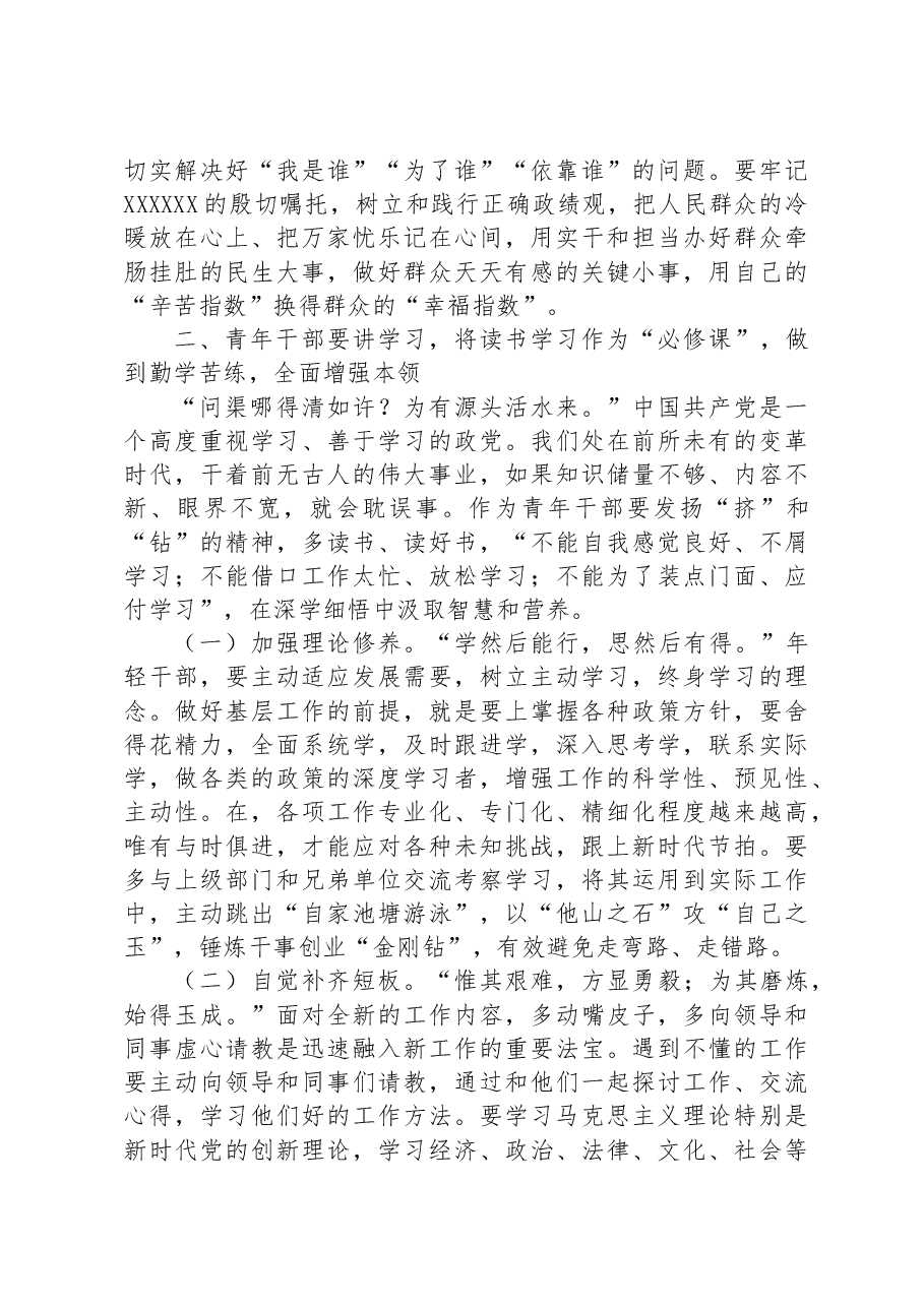 青年理论学习小组专题党课：学思想树立远大志向、重实践彰显时代使命担当，在中国式现代化建设中成就精彩人生.docx，第3页预览