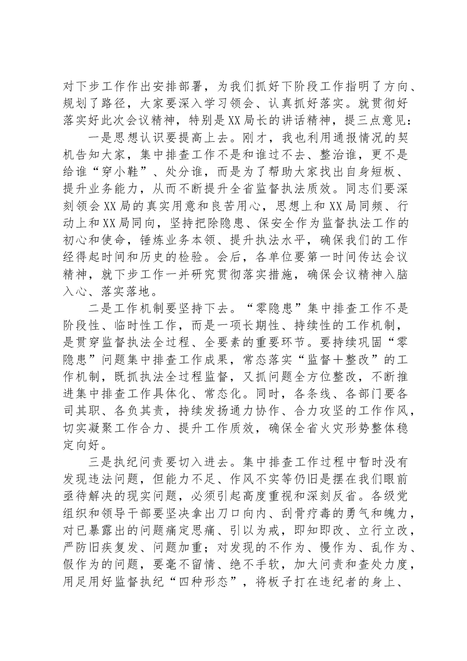 在监督安全隐患问题集中排查总结点评会上的讲话.docx,第3页预览