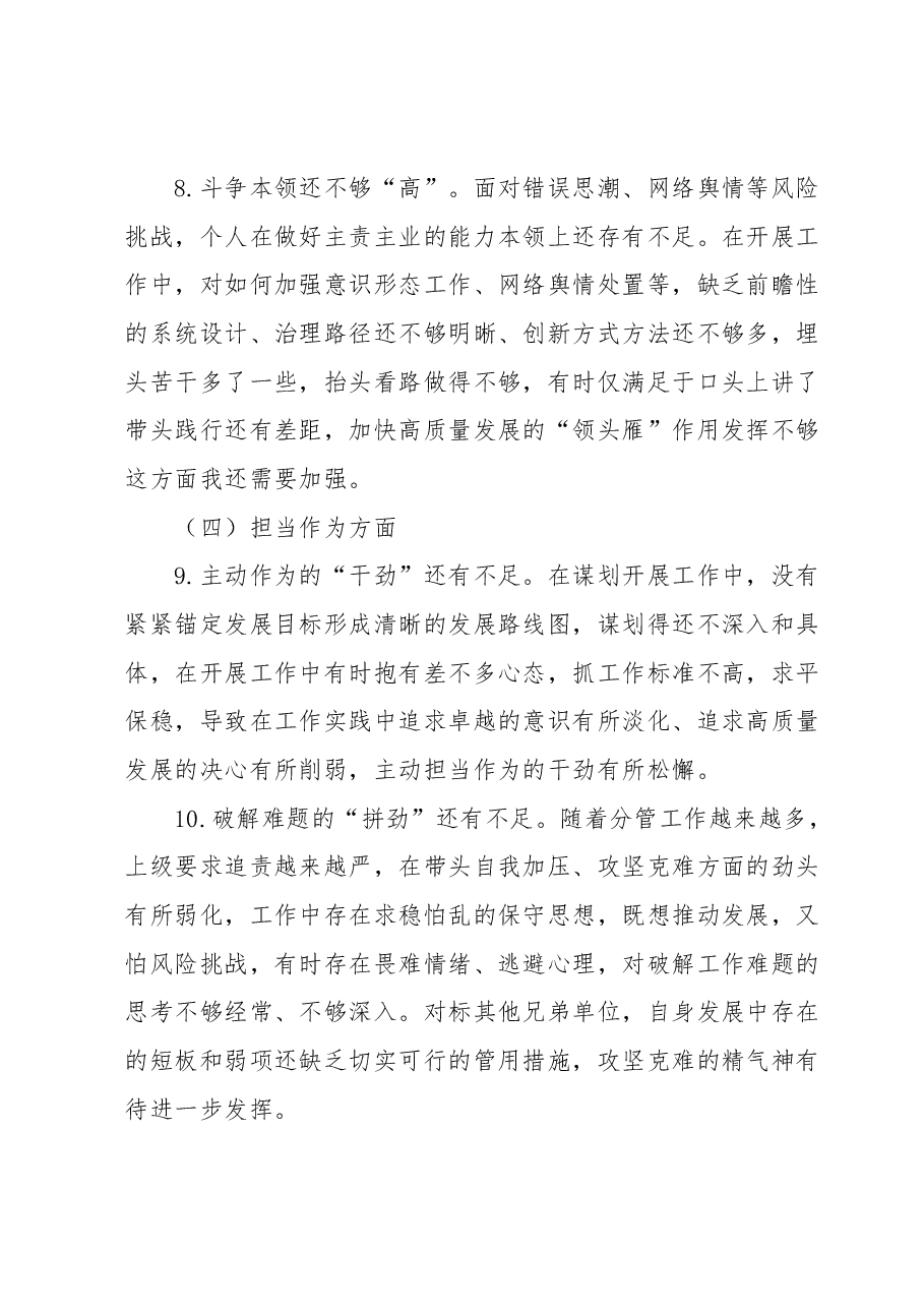 学校党委书记2023年主题教育民主生活会个人检视剖析材料.docx,第4页预览