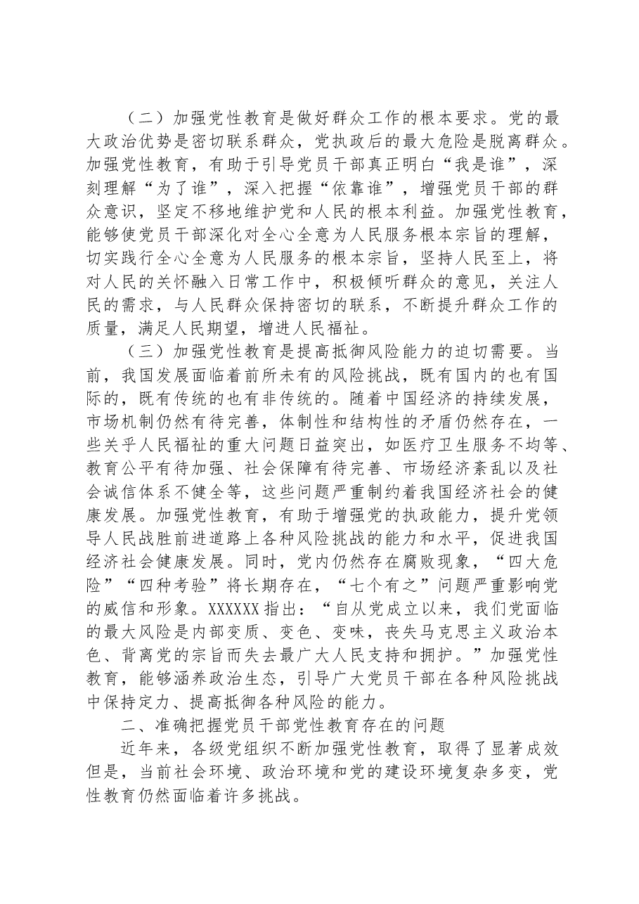 在全市党员干部党性教育工作会议上的讲话.docx,第2页预览