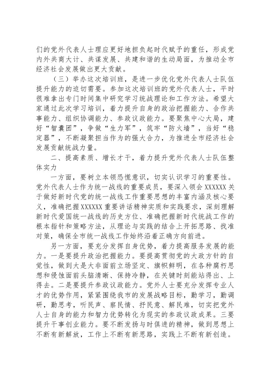 在党外代表人士培训班开班式上讲话.docx,第2页预览
