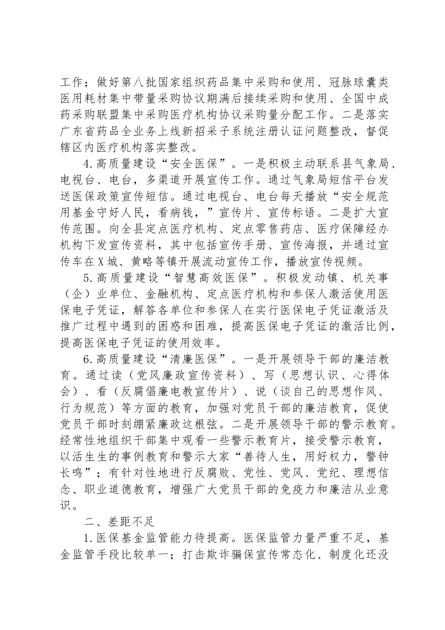 XX县医疗保障局8月份“竞标争先”工作进展情况汇报.docx,第2页预览