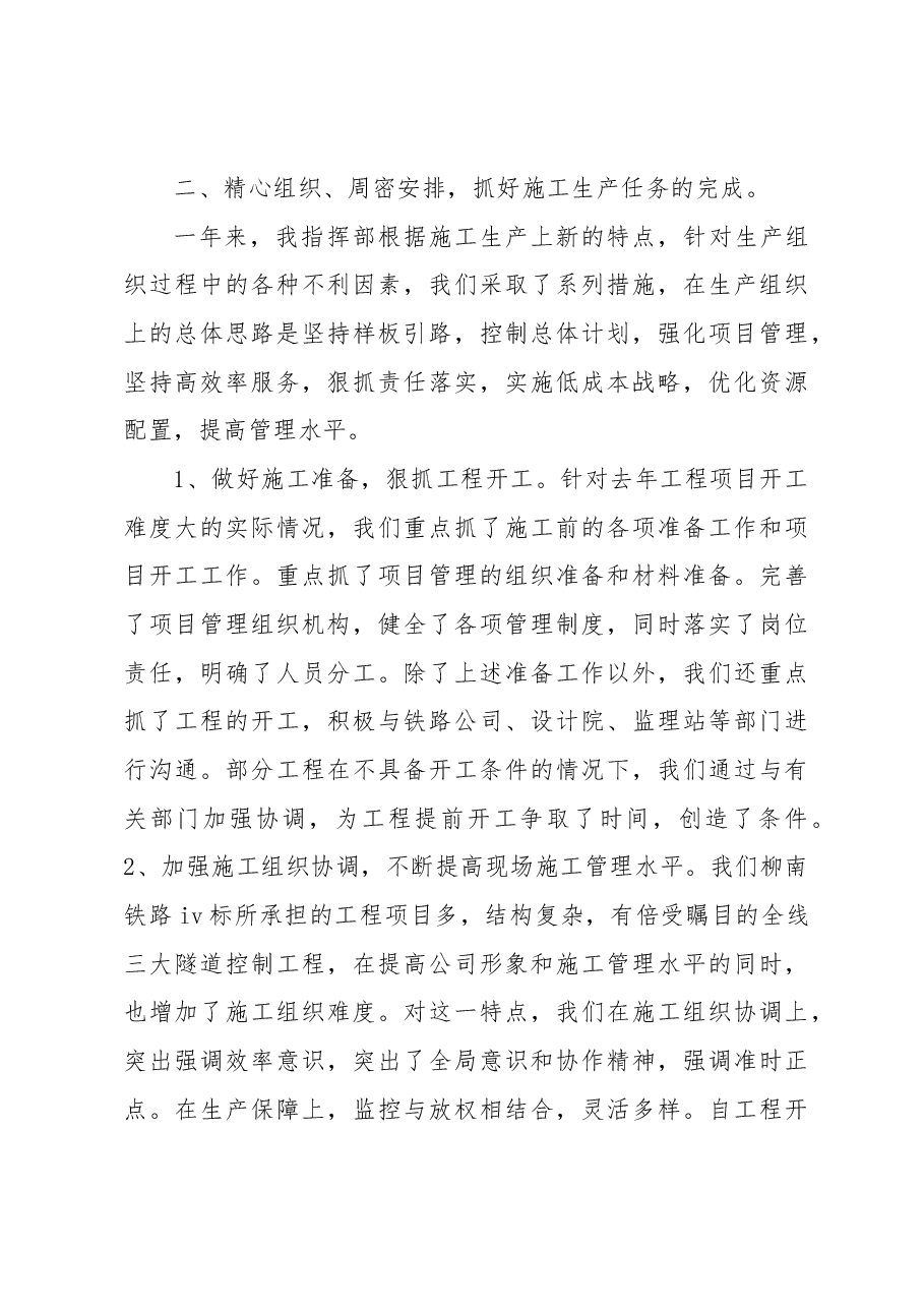 五好党支部申报材料.docx,第3页预览