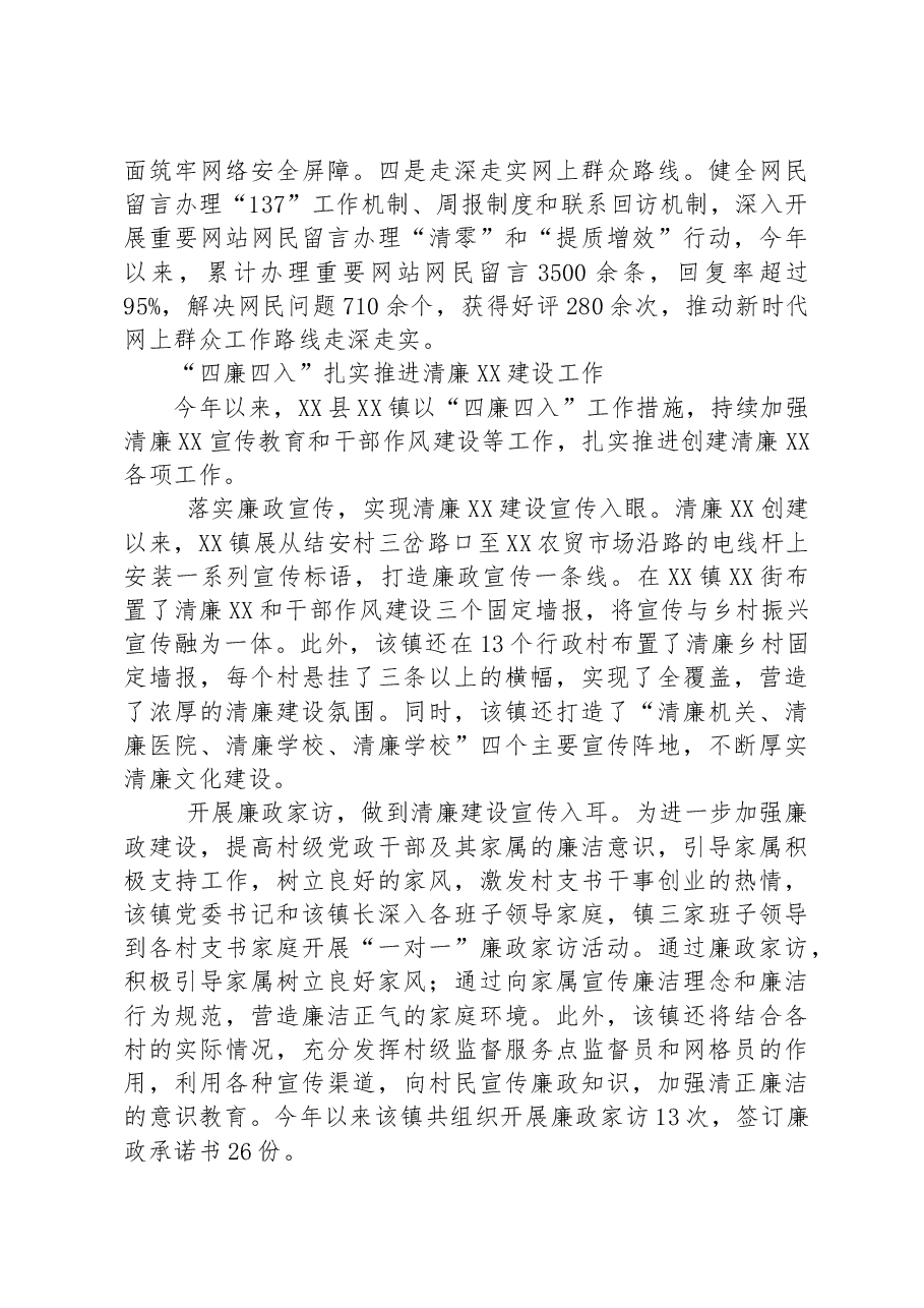 (18篇)关于清廉机关建设的材料汇编.docx,第4页预览