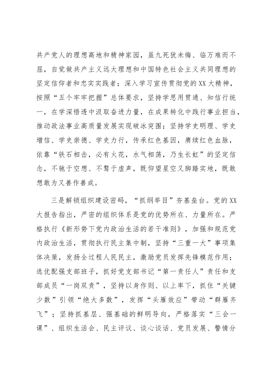 交流发言:党建引领解锁奋斗密码,高质发展勇毅破冰突围.docx,第3页预览