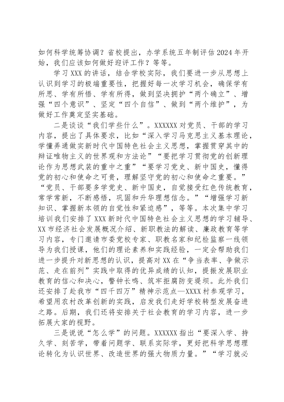 学校党委书记在中层干部培训班上的动员讲话.docx,第2页预览