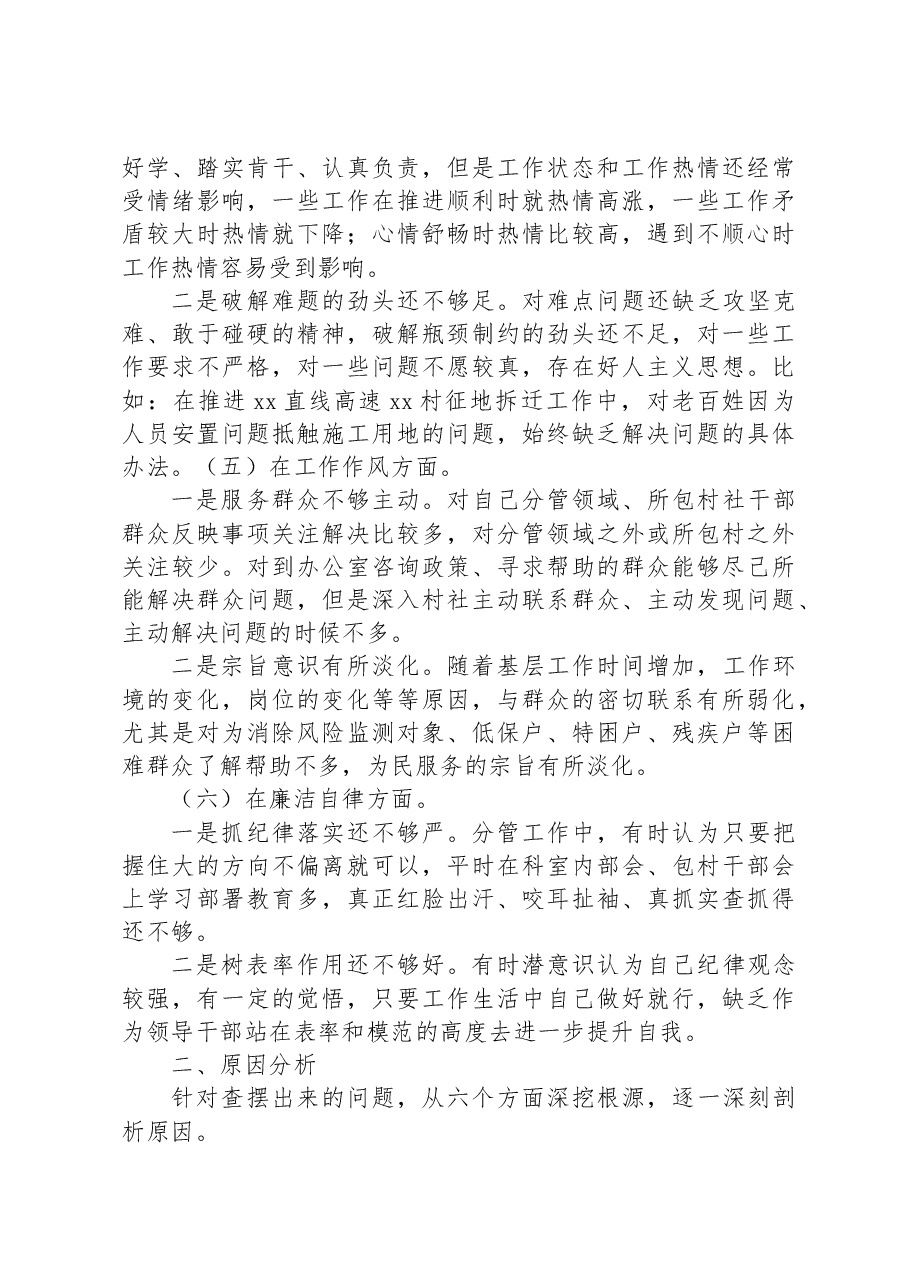 2023年主题教育专题民主生活会党员干部个人对照检查材料（六个方面）.docx，第3页预览