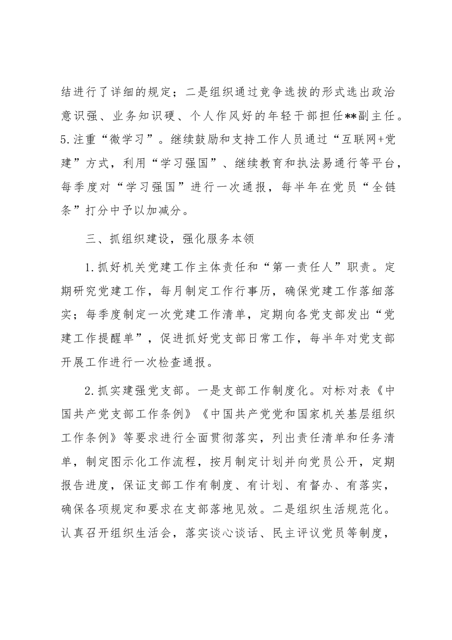 市局2023年党建工作汇报.docx,第4页预览