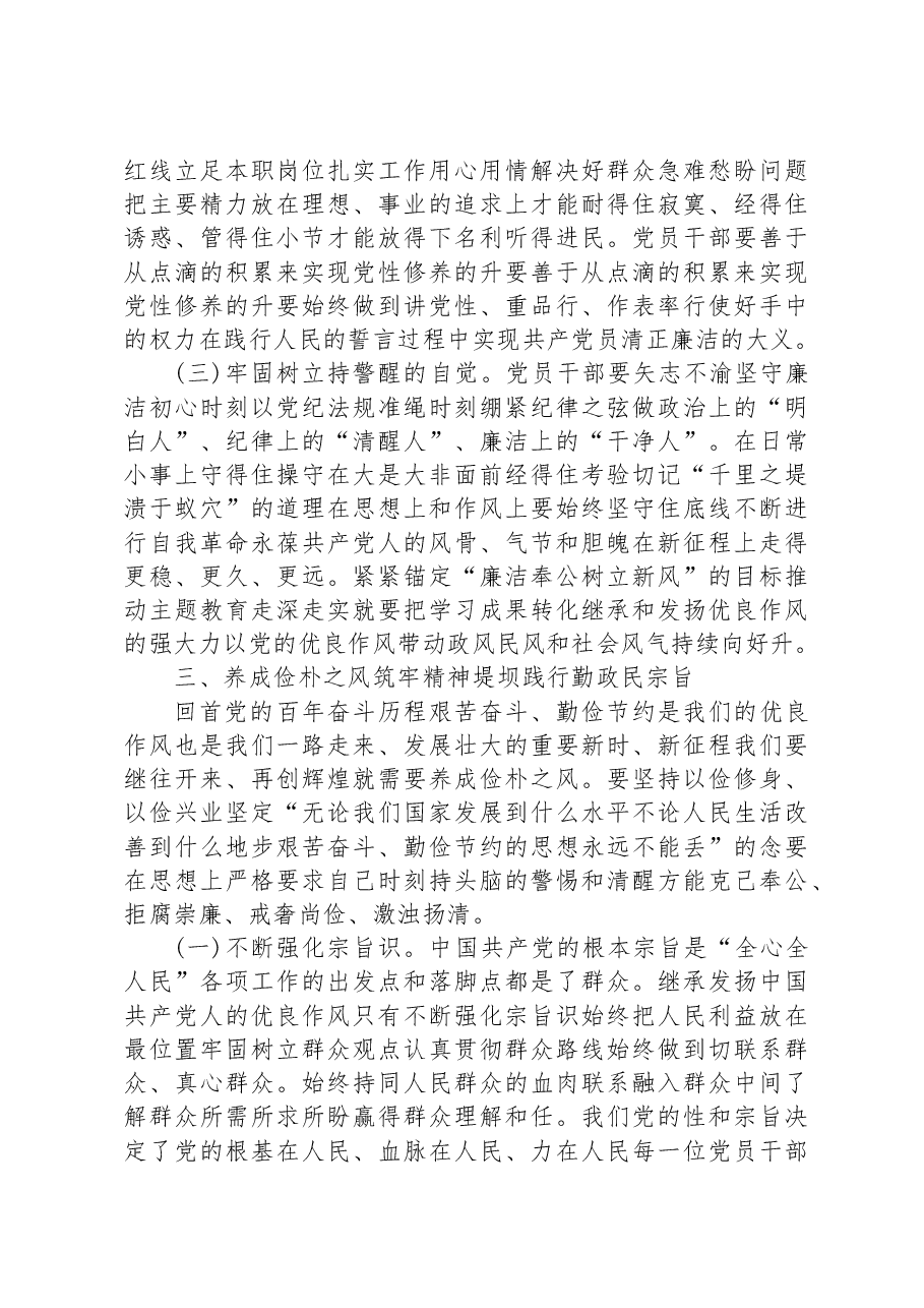 8月份党课讲稿强作风建设弘扬清正风气实效推动发展.docx,第4页预览
