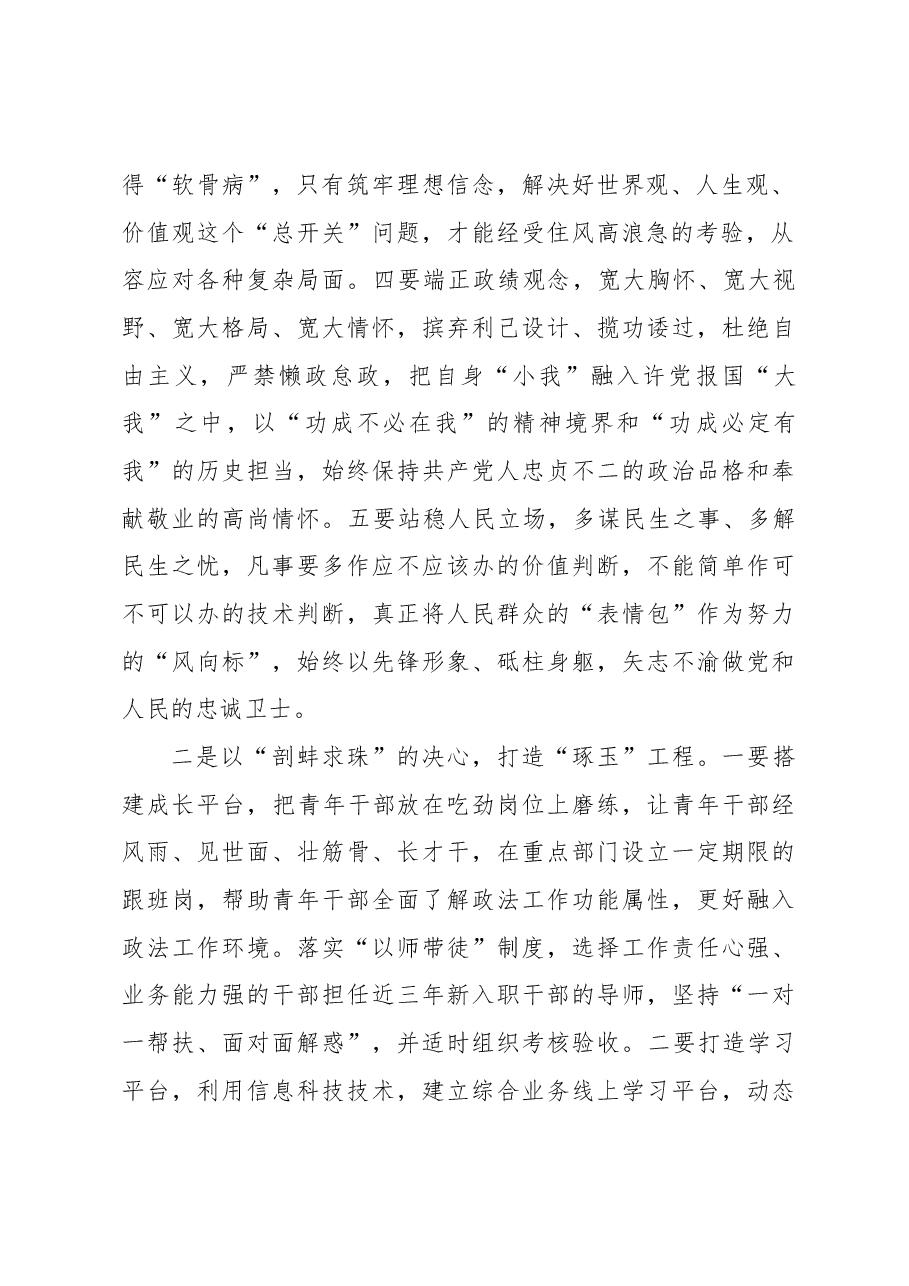 交流发言:以队伍建设“源头活水”激活政法事业发展“一池春水”.docx,第2页预览