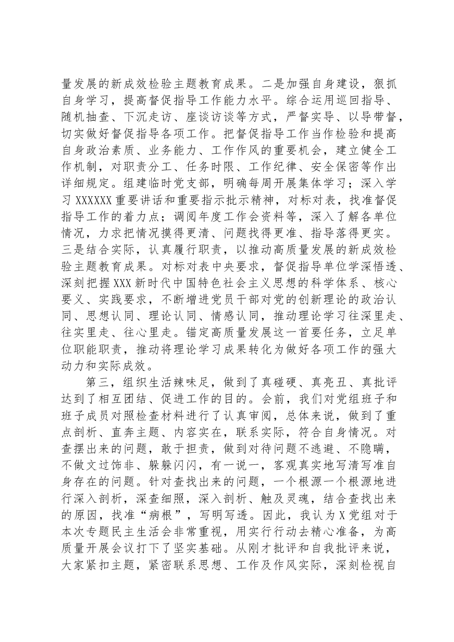 指导组在2023年主题教育专题民主生活会上的点评讲话提纲.docx,第3页预览