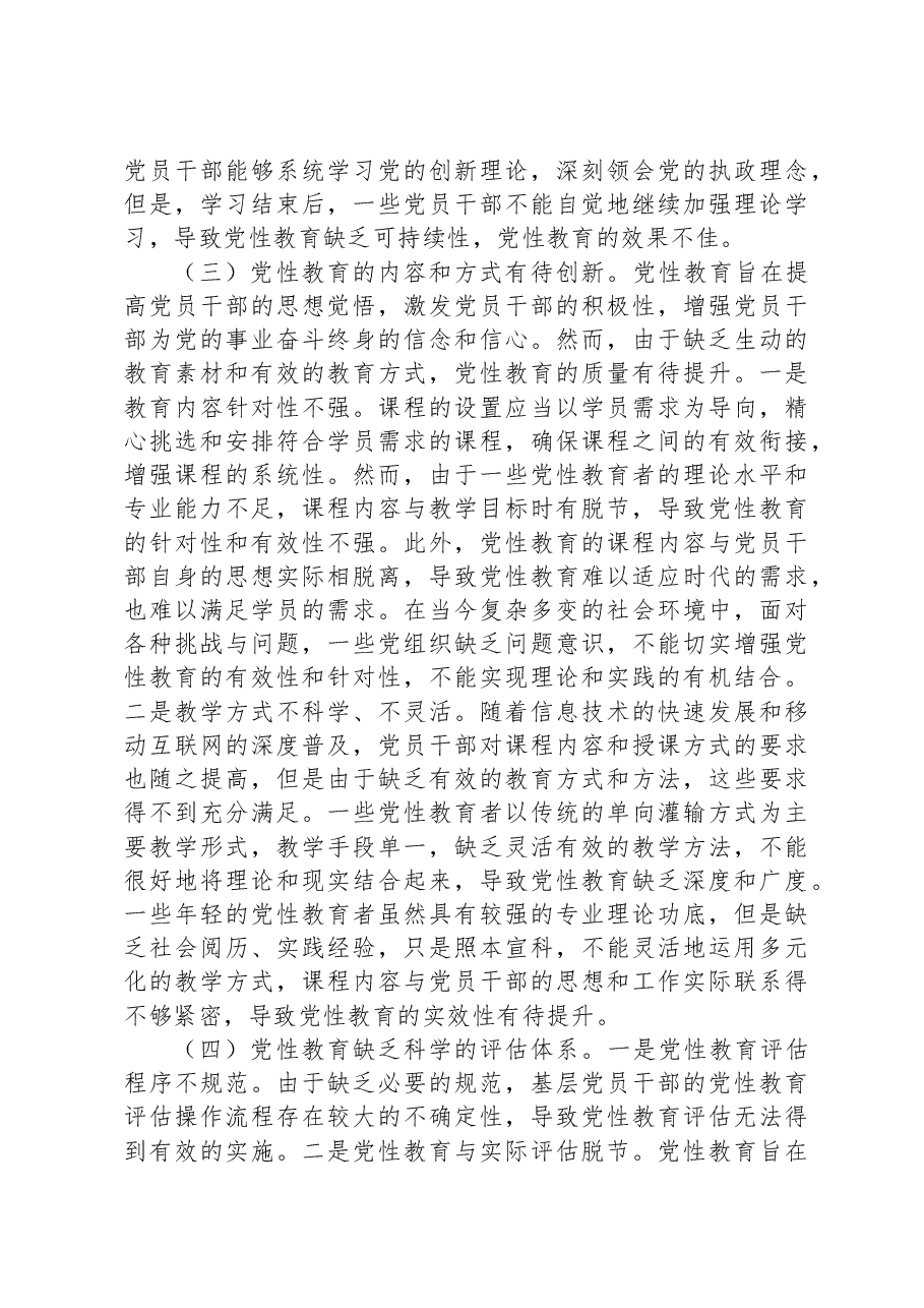 在全市党员干部党性教育工作会议上的讲话.docx,第4页预览