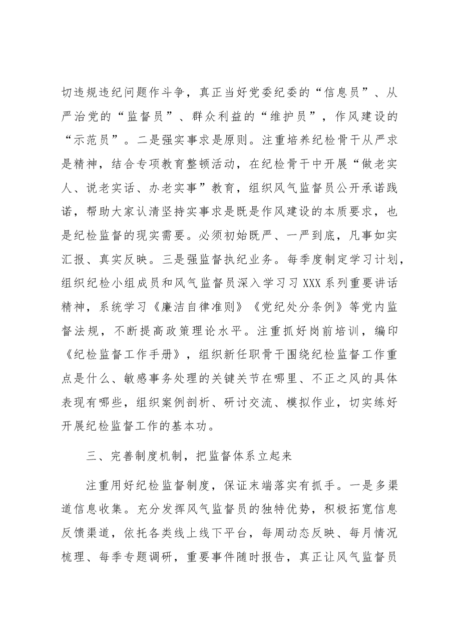 党课教育:建强用好纪检干部队伍营造风清气正内部环境.docx,第3页预览