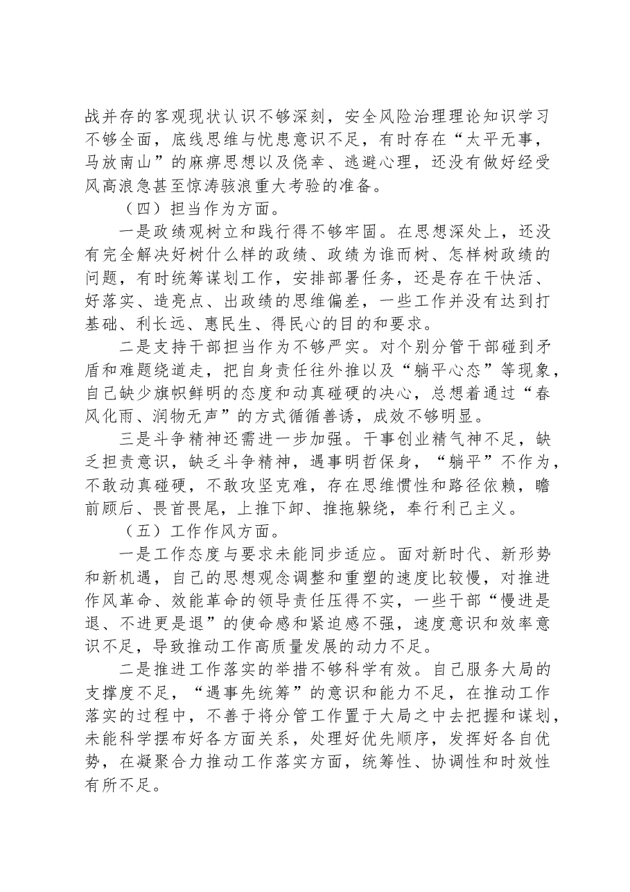 2023年主题教育民主生活会对照检查材料.docx,第3页预览