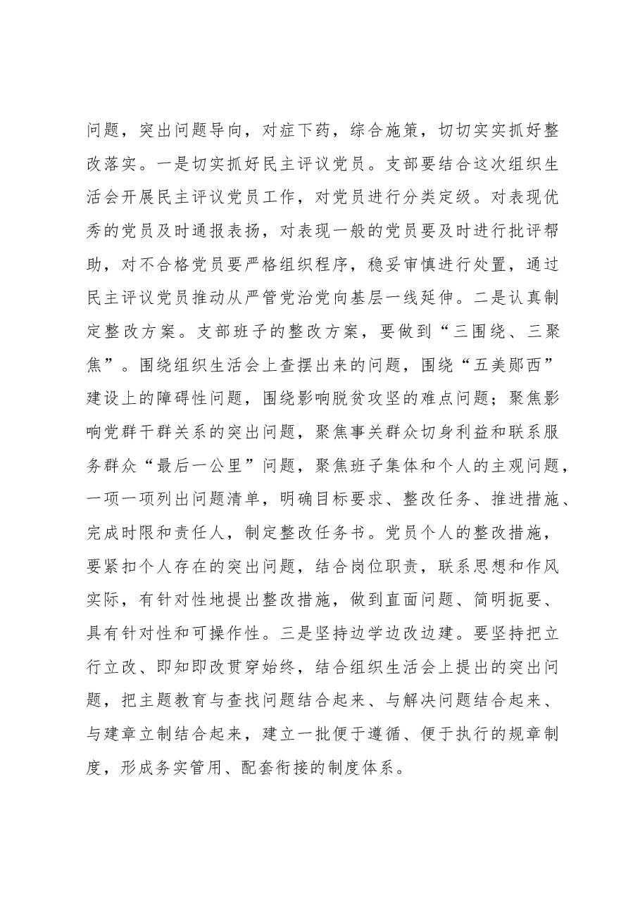 在开展学习贯彻习近平新时代中国特色社会主义思想主题教育组织生活会上的讲话.docx,第4页预览