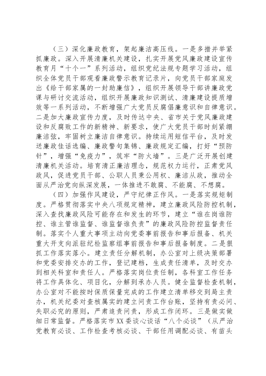 市XX委推动清廉机关建设工作汇报.docx,第2页预览