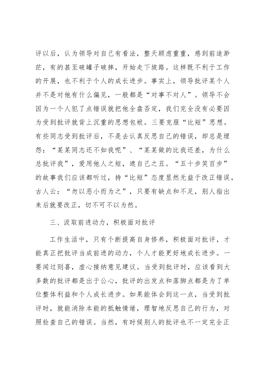 党课教育——善把批评当动力.docx,第3页预览