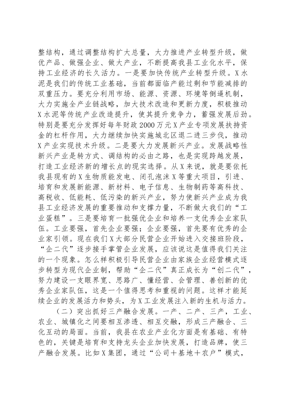 在全县工业发展大会上的讲话.docx,第4页预览