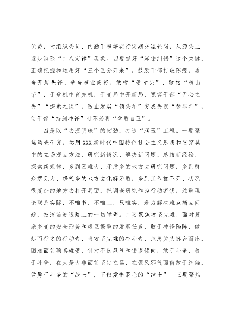 交流发言:以队伍建设“源头活水”激活政法事业发展“一池春水”.docx,第4页预览