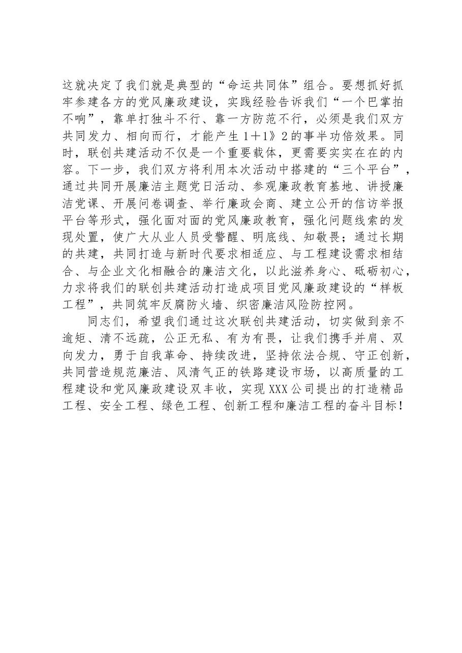 在党风廉政联创共建活动启动仪式上的讲话.docx,第3页预览