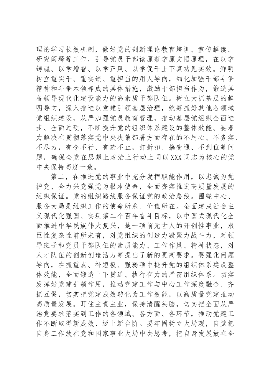党组集中理论学习关于党建工作的研讨发言提纲.docx,第2页预览