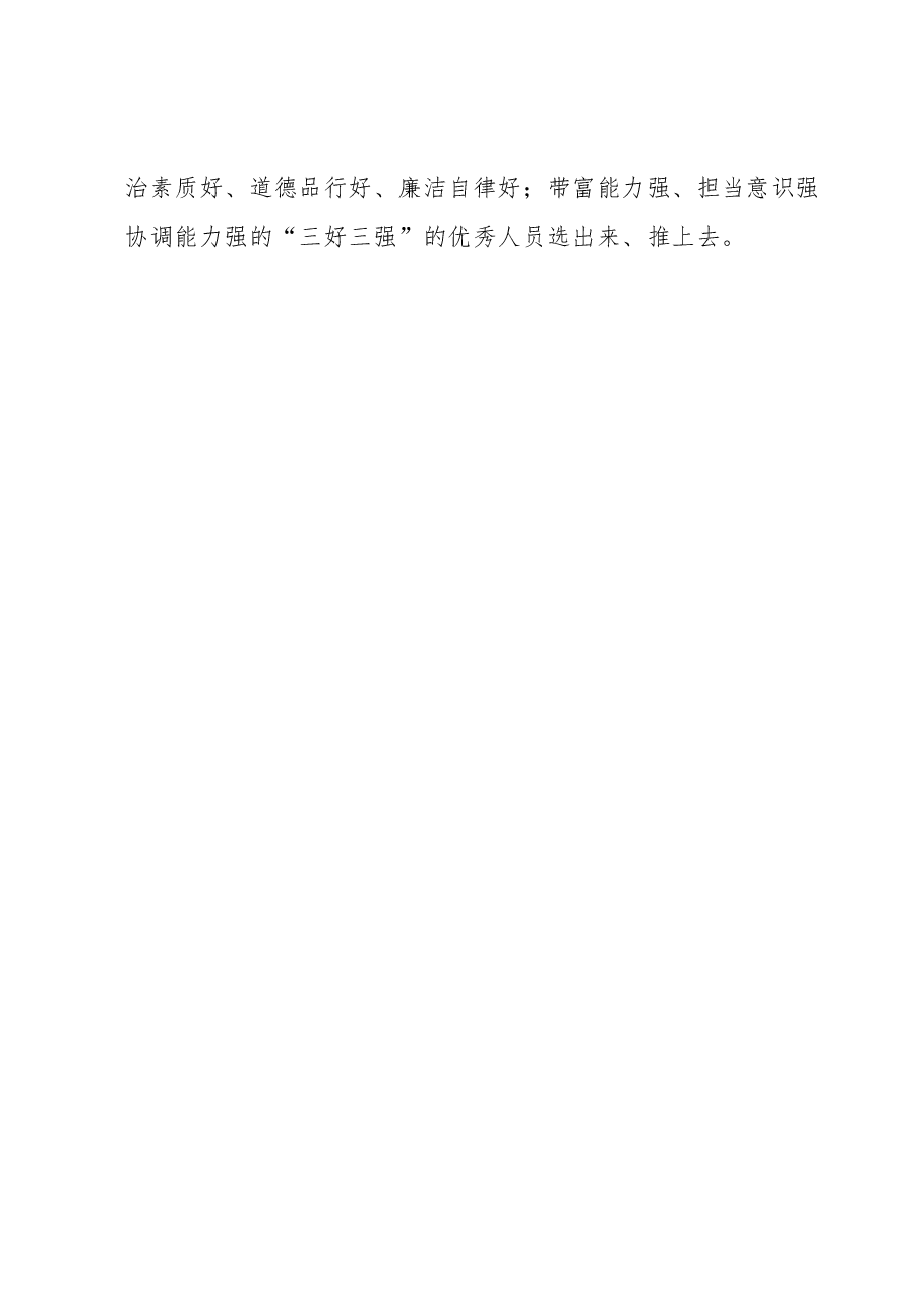 关于2023年发展集体经济的典型材料.docx,第4页预览
