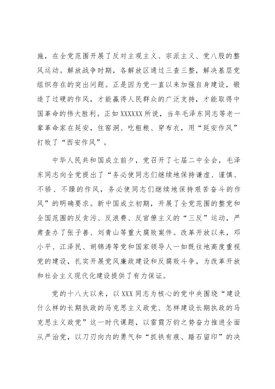 党课讲稿:全面从严治党永远在路上,党的自我革命永远在路上.docx,第2页预览