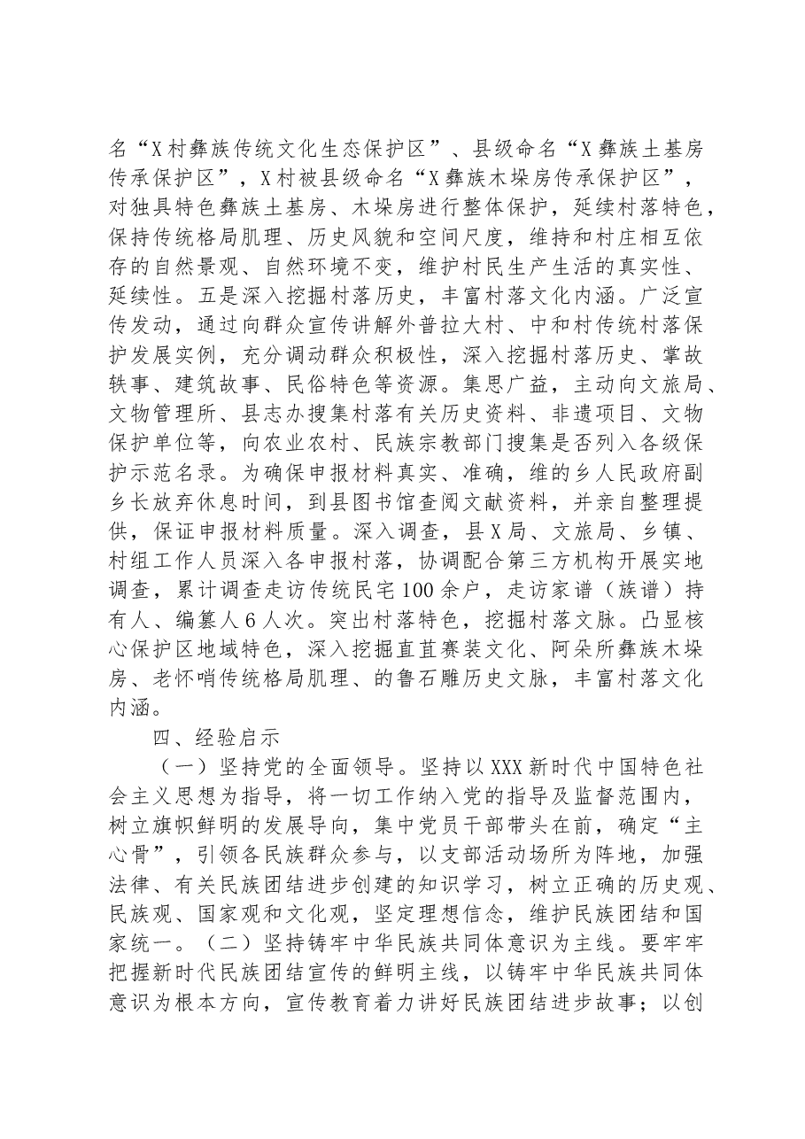 局开展民族团结进步示范创建典型材料.docx,第4页预览