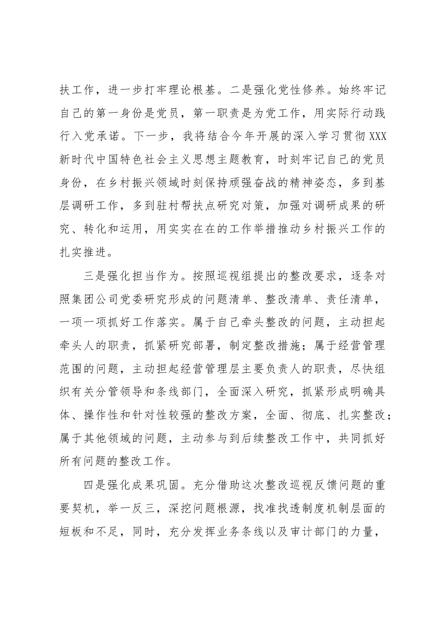 包村帮扶领导巡视整改民主生活会发言材料.docx，第4页预览