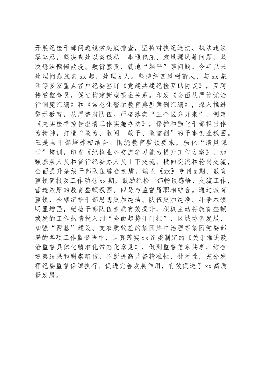 2023年纪检干部教育整顿阶段性工作总结.docx,第3页预览