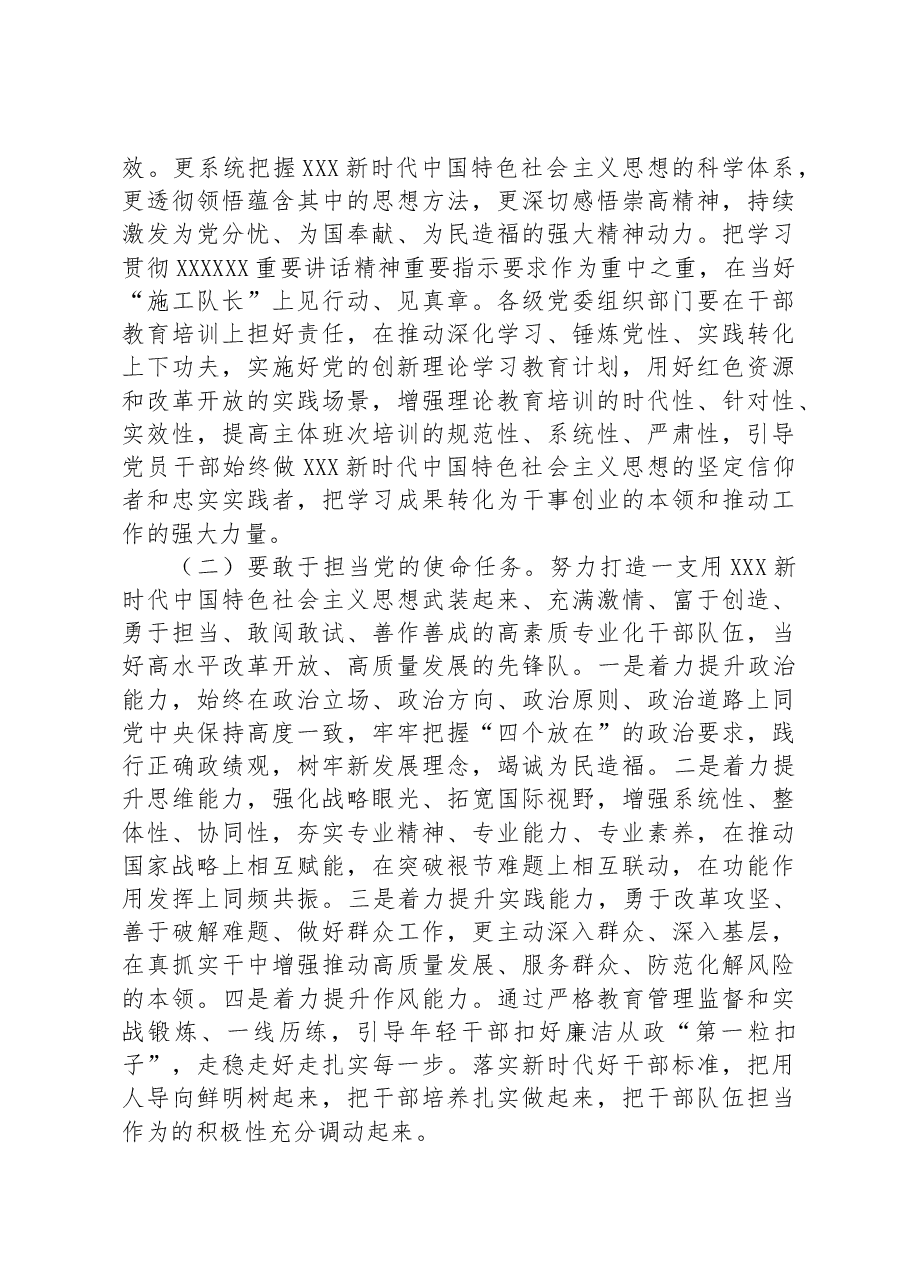 党课讲稿:树牢党章意识 锻造过硬队伍.docx,第4页预览