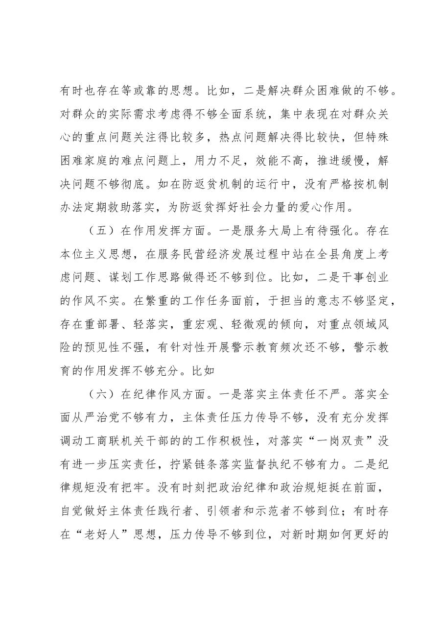 本年度组织生活会个人发言材料.docx,第3页预览