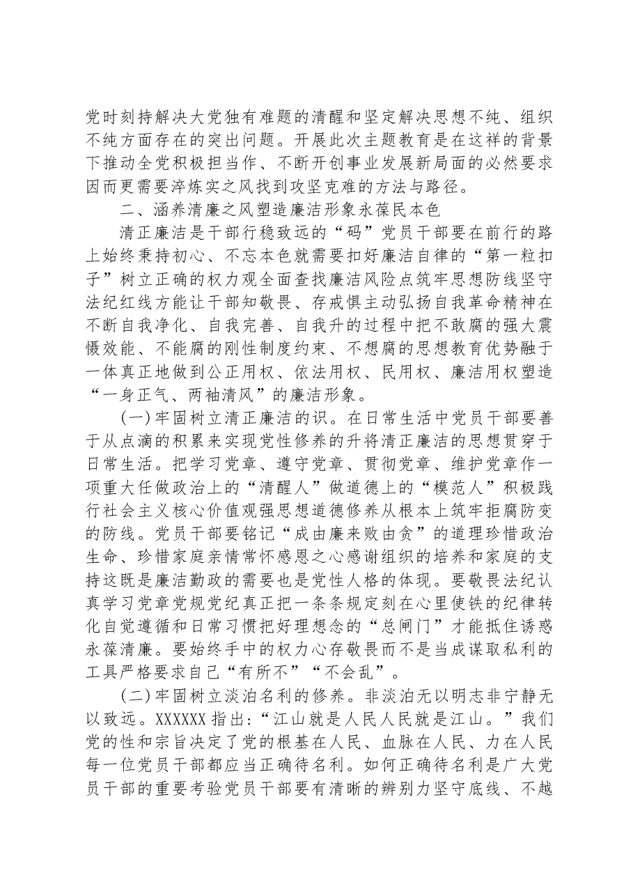 8月份党课讲稿强作风建设弘扬清正风气实效推动发展.docx,第3页预览