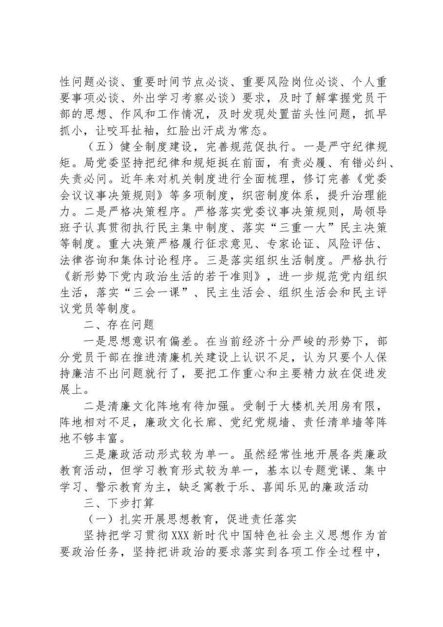 市XX委推动清廉机关建设工作汇报.docx,第3页预览