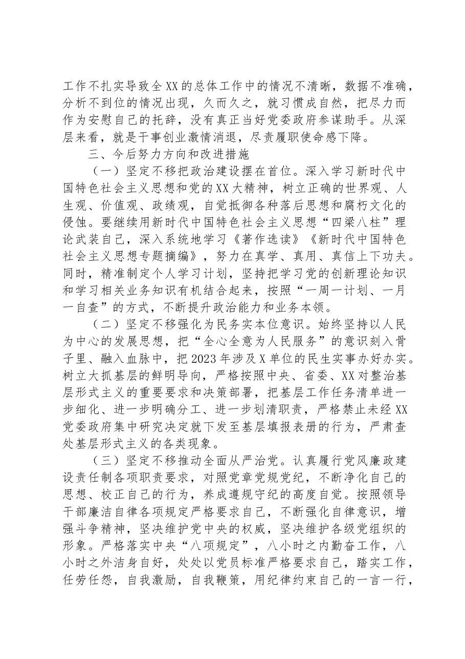 党员领导干部2023年主题教育民主生活会六个方面个人对照检查材料.docx，第4页预览
